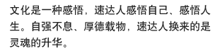 文化是一種感悟，速達(dá)人感悟自己，感悟人生。自強(qiáng)不息，厚德載物，速達(dá)人換來(lái)的是靈魂的升華。